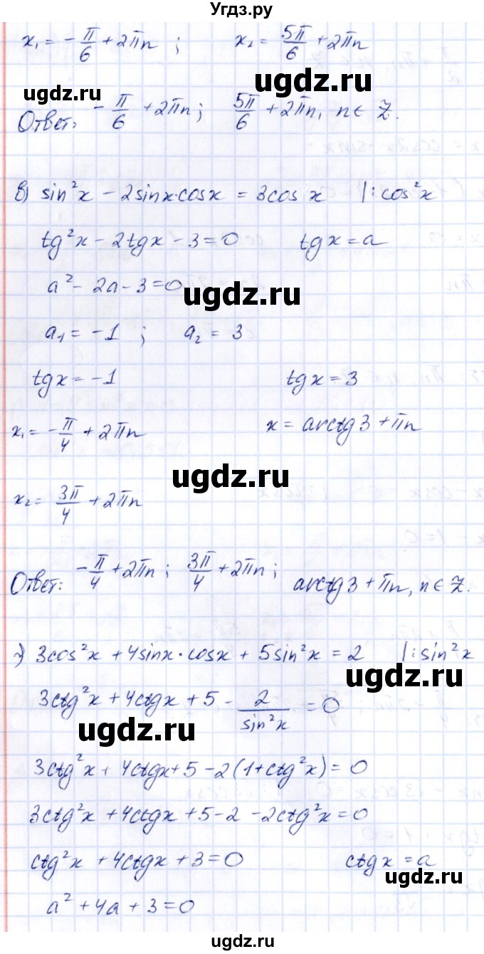 ГДЗ (Решебник) по алгебре 10 класс Арефьева И.Г. / глава 1 / 1.357(продолжение 2)