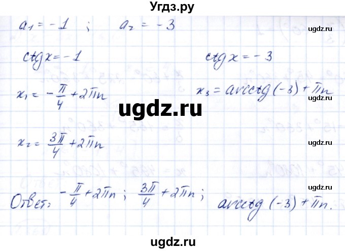 ГДЗ (Решебник) по алгебре 10 класс Арефьева И.Г. / глава 1 / 1.357(продолжение 3)