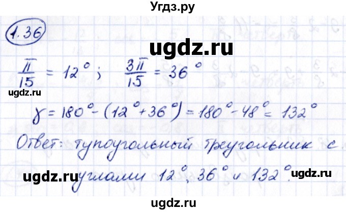 ГДЗ (Решебник) по алгебре 10 класс Арефьева И.Г. / глава 1 / 1.36