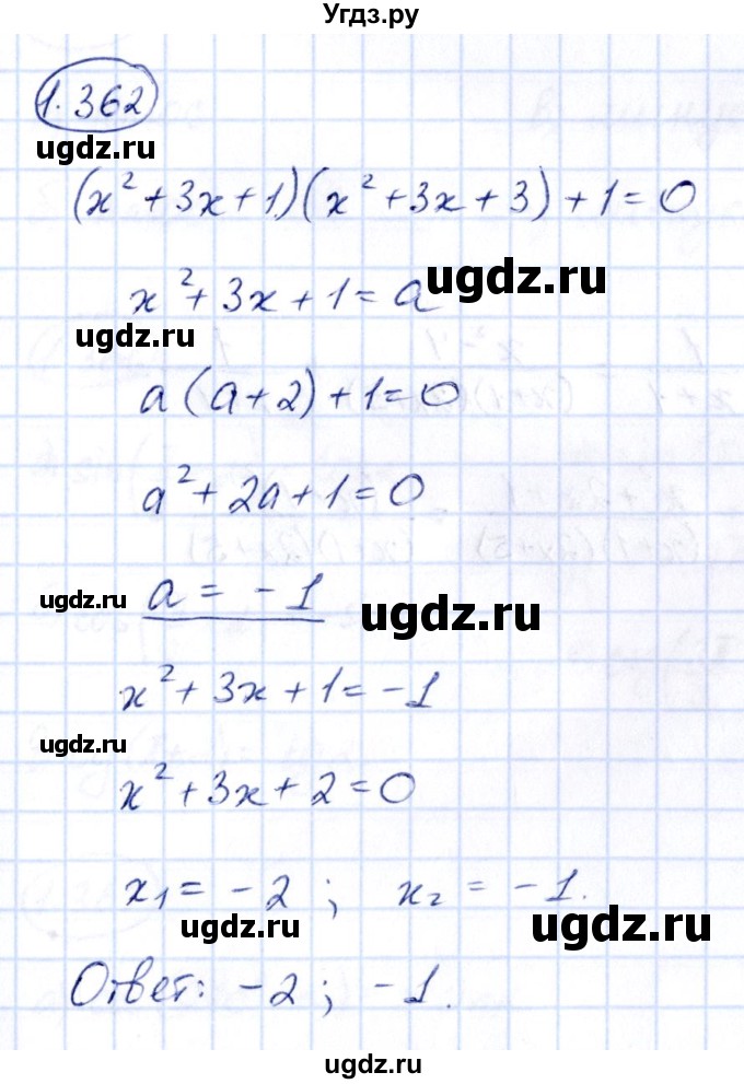ГДЗ (Решебник) по алгебре 10 класс Арефьева И.Г. / глава 1 / 1.362