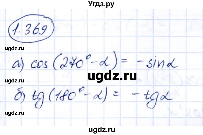 ГДЗ (Решебник) по алгебре 10 класс Арефьева И.Г. / глава 1 / 1.369