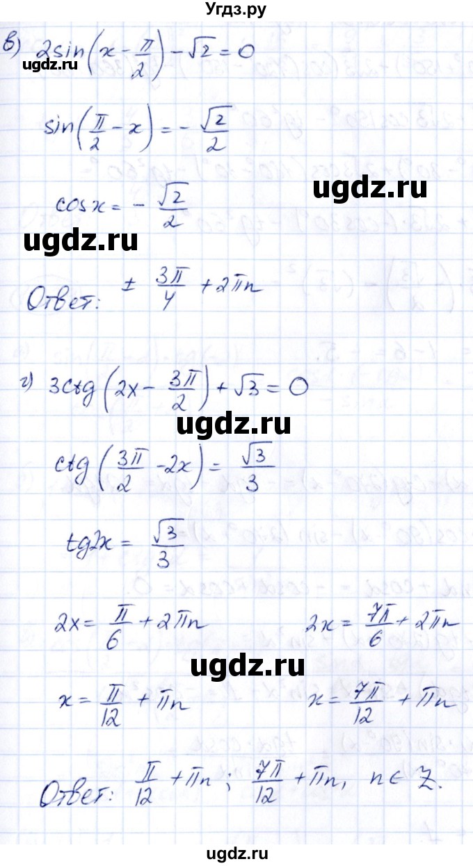 ГДЗ (Решебник) по алгебре 10 класс Арефьева И.Г. / глава 1 / 1.375(продолжение 2)