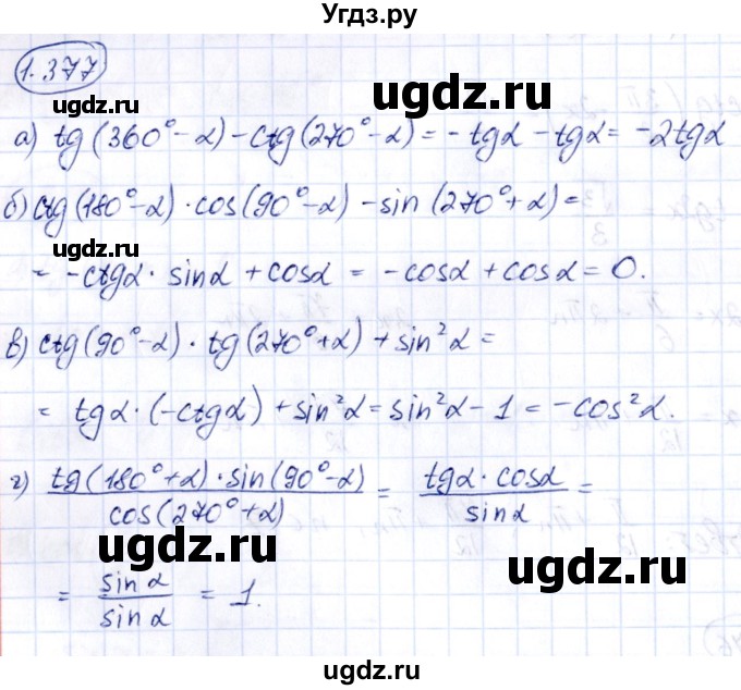 ГДЗ (Решебник) по алгебре 10 класс Арефьева И.Г. / глава 1 / 1.377