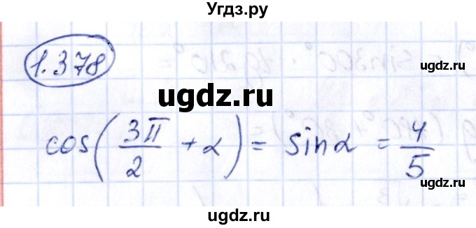 ГДЗ (Решебник) по алгебре 10 класс Арефьева И.Г. / глава 1 / 1.378