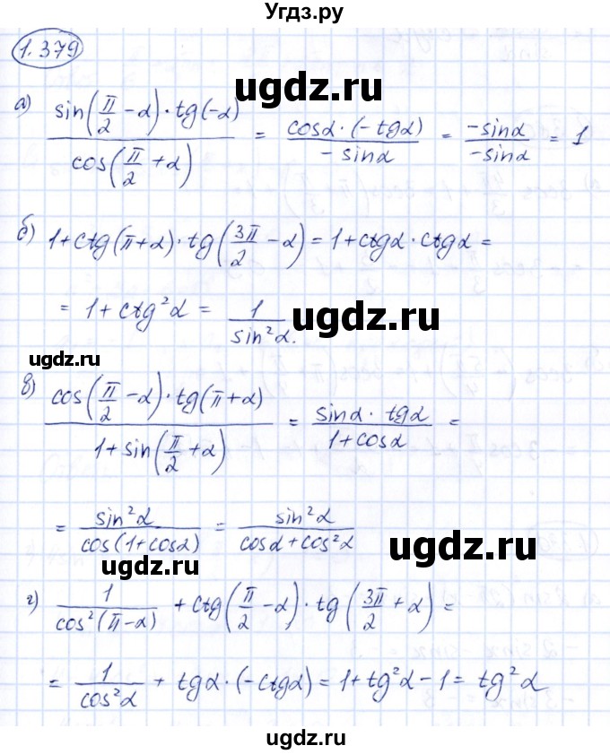 ГДЗ (Решебник) по алгебре 10 класс Арефьева И.Г. / глава 1 / 1.379