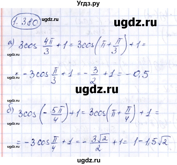 ГДЗ (Решебник) по алгебре 10 класс Арефьева И.Г. / глава 1 / 1.380