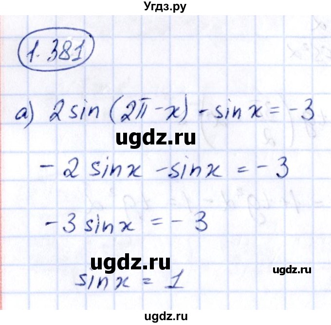 ГДЗ (Решебник) по алгебре 10 класс Арефьева И.Г. / глава 1 / 1.381