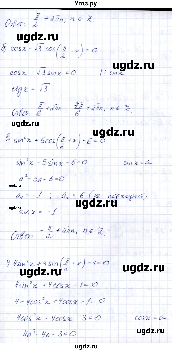 ГДЗ (Решебник) по алгебре 10 класс Арефьева И.Г. / глава 1 / 1.381(продолжение 2)