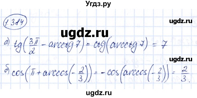 ГДЗ (Решебник) по алгебре 10 класс Арефьева И.Г. / глава 1 / 1.384