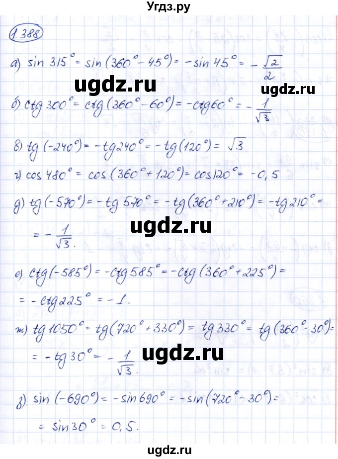 ГДЗ (Решебник) по алгебре 10 класс Арефьева И.Г. / глава 1 / 1.388