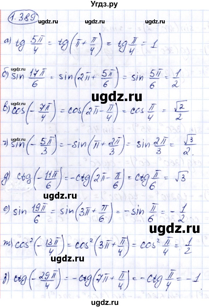 ГДЗ (Решебник) по алгебре 10 класс Арефьева И.Г. / глава 1 / 1.389