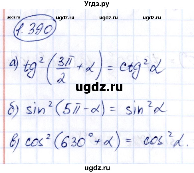 ГДЗ (Решебник) по алгебре 10 класс Арефьева И.Г. / глава 1 / 1.390