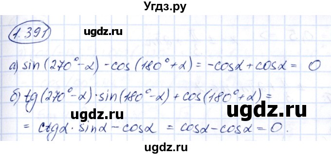 ГДЗ (Решебник) по алгебре 10 класс Арефьева И.Г. / глава 1 / 1.391