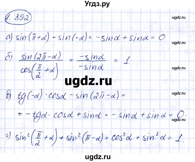 ГДЗ (Решебник) по алгебре 10 класс Арефьева И.Г. / глава 1 / 1.392