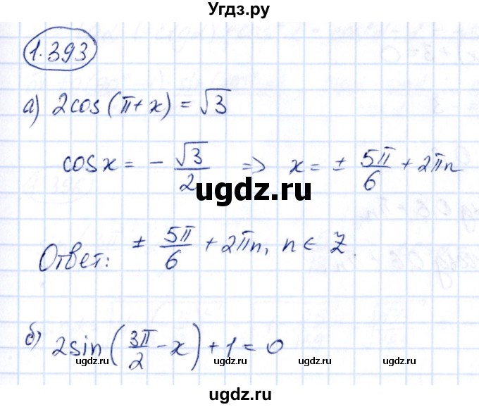 ГДЗ (Решебник) по алгебре 10 класс Арефьева И.Г. / глава 1 / 1.393