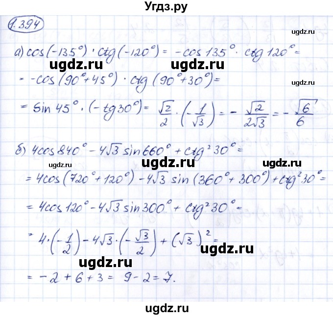 ГДЗ (Решебник) по алгебре 10 класс Арефьева И.Г. / глава 1 / 1.394