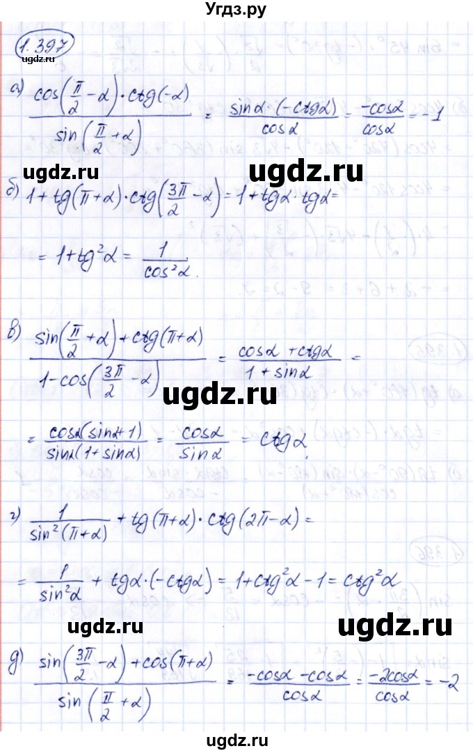 ГДЗ (Решебник) по алгебре 10 класс Арефьева И.Г. / глава 1 / 1.397