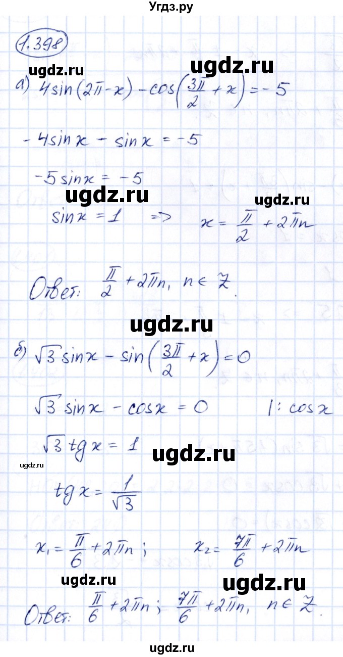 ГДЗ (Решебник) по алгебре 10 класс Арефьева И.Г. / глава 1 / 1.398