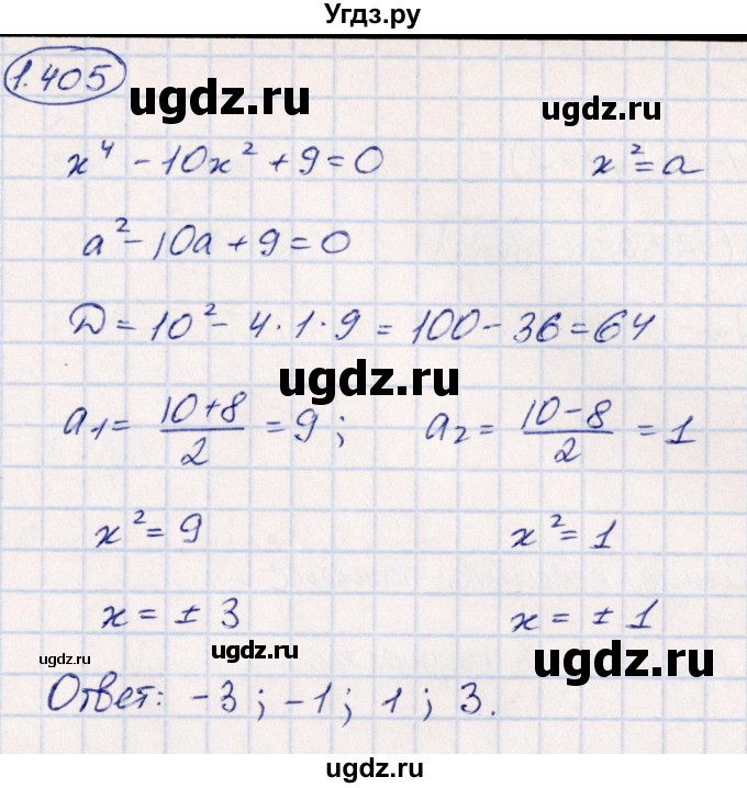 ГДЗ (Решебник) по алгебре 10 класс Арефьева И.Г. / глава 1 / 1.405
