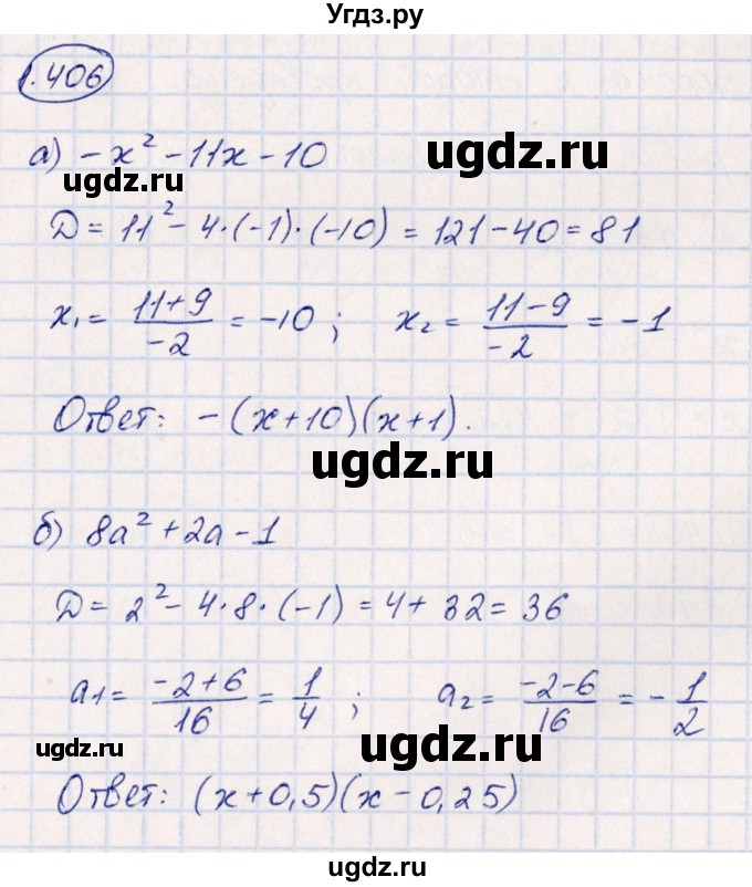 ГДЗ (Решебник) по алгебре 10 класс Арефьева И.Г. / глава 1 / 1.406