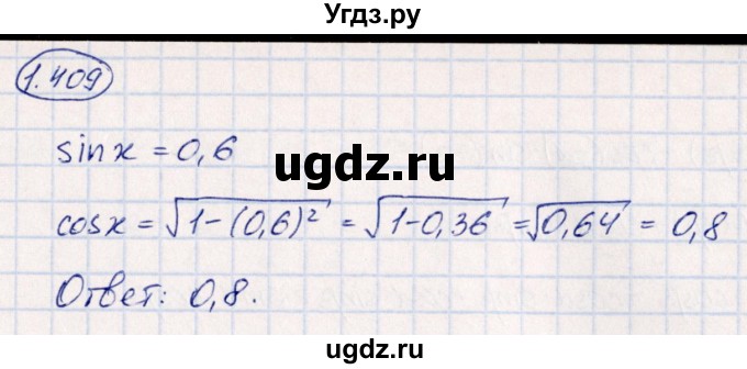 ГДЗ (Решебник) по алгебре 10 класс Арефьева И.Г. / глава 1 / 1.409