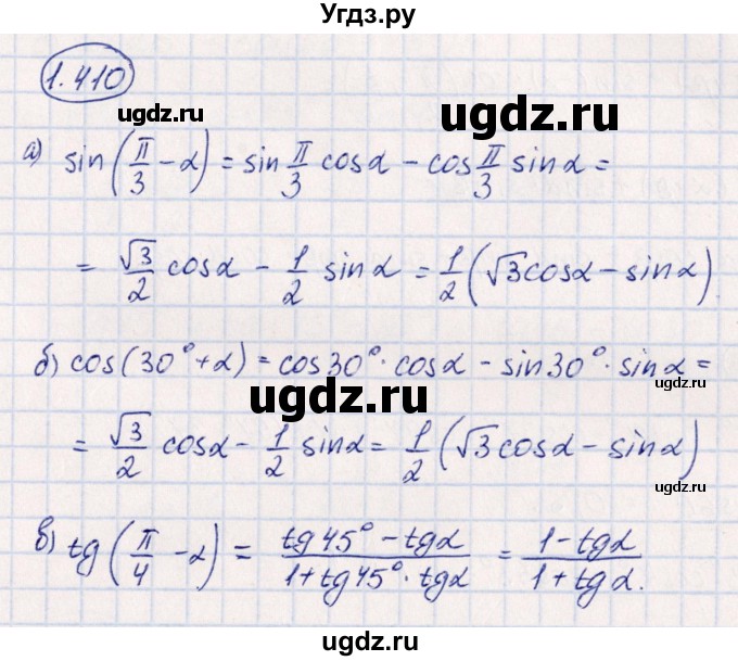 ГДЗ (Решебник) по алгебре 10 класс Арефьева И.Г. / глава 1 / 1.410