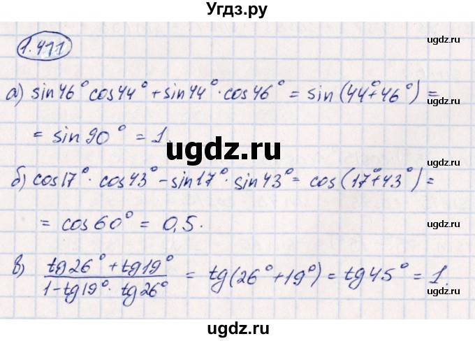 ГДЗ (Решебник) по алгебре 10 класс Арефьева И.Г. / глава 1 / 1.411