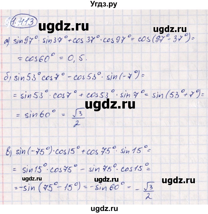 ГДЗ (Решебник) по алгебре 10 класс Арефьева И.Г. / глава 1 / 1.413