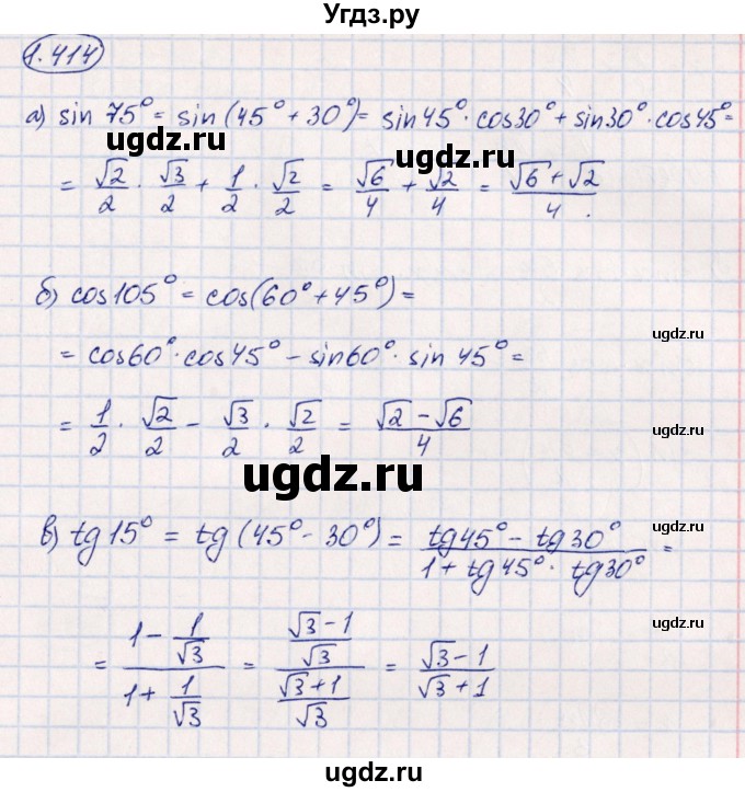 ГДЗ (Решебник) по алгебре 10 класс Арефьева И.Г. / глава 1 / 1.414