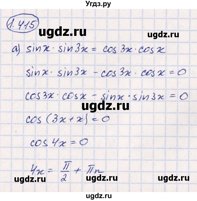 ГДЗ (Решебник) по алгебре 10 класс Арефьева И.Г. / глава 1 / 1.415