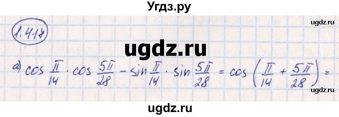 ГДЗ (Решебник) по алгебре 10 класс Арефьева И.Г. / глава 1 / 1.417