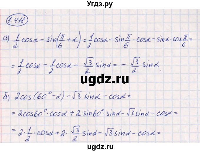 ГДЗ (Решебник) по алгебре 10 класс Арефьева И.Г. / глава 1 / 1.418