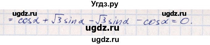 ГДЗ (Решебник) по алгебре 10 класс Арефьева И.Г. / глава 1 / 1.418(продолжение 2)