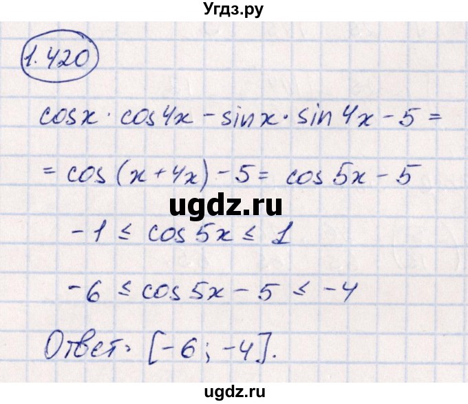 ГДЗ (Решебник) по алгебре 10 класс Арефьева И.Г. / глава 1 / 1.420