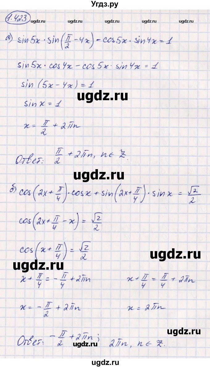 ГДЗ (Решебник) по алгебре 10 класс Арефьева И.Г. / глава 1 / 1.423