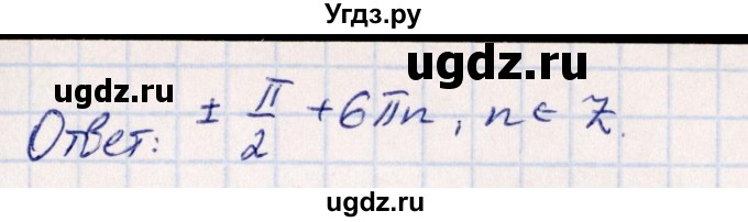 ГДЗ (Решебник) по алгебре 10 класс Арефьева И.Г. / глава 1 / 1.423(продолжение 3)