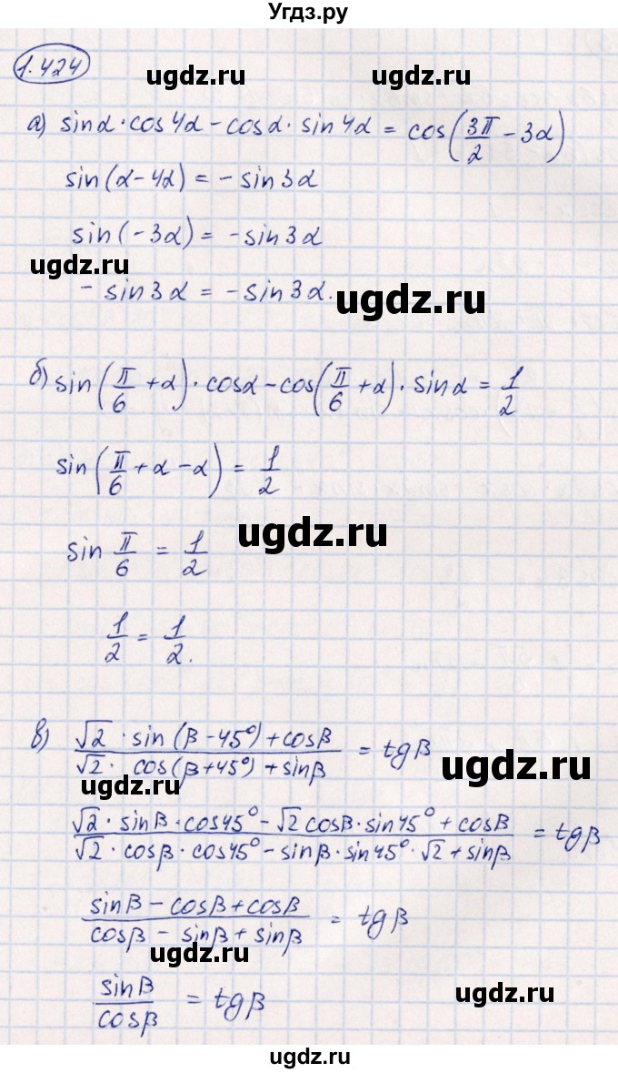 ГДЗ (Решебник) по алгебре 10 класс Арефьева И.Г. / глава 1 / 1.424