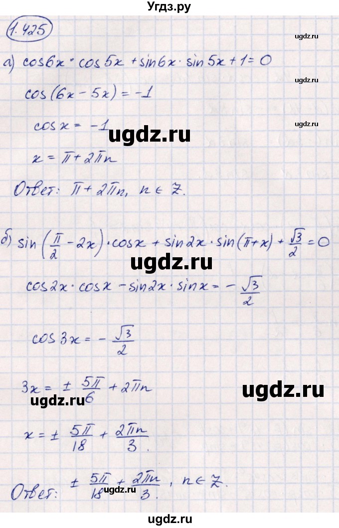ГДЗ (Решебник) по алгебре 10 класс Арефьева И.Г. / глава 1 / 1.425