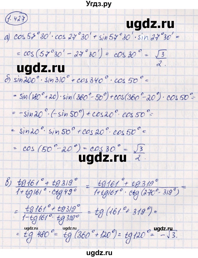 ГДЗ (Решебник) по алгебре 10 класс Арефьева И.Г. / глава 1 / 1.427