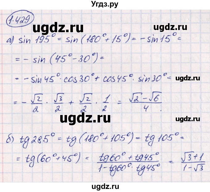 ГДЗ (Решебник) по алгебре 10 класс Арефьева И.Г. / глава 1 / 1.429