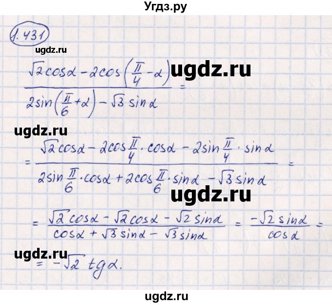 ГДЗ (Решебник) по алгебре 10 класс Арефьева И.Г. / глава 1 / 1.431