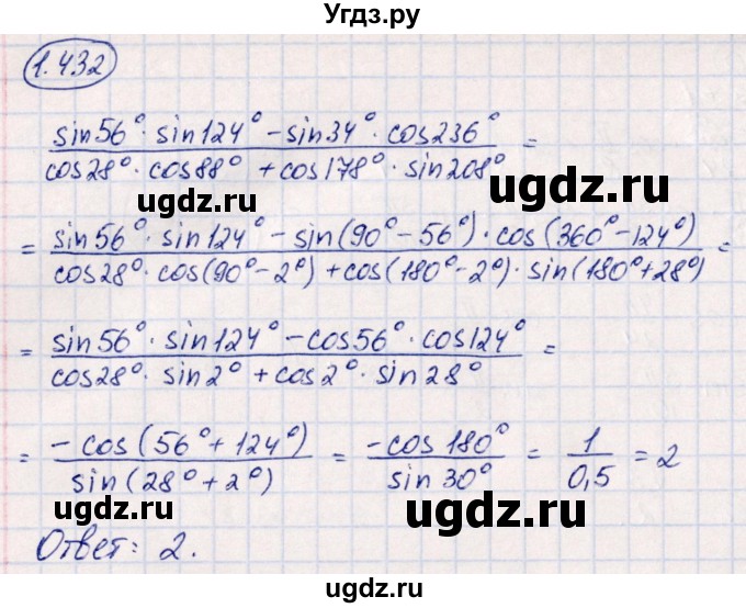 ГДЗ (Решебник) по алгебре 10 класс Арефьева И.Г. / глава 1 / 1.432