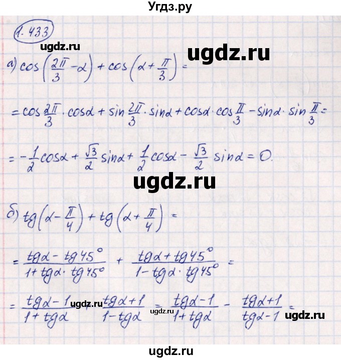 ГДЗ (Решебник) по алгебре 10 класс Арефьева И.Г. / глава 1 / 1.433