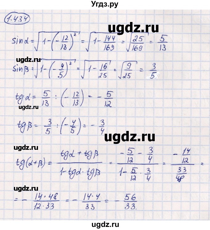 ГДЗ (Решебник) по алгебре 10 класс Арефьева И.Г. / глава 1 / 1.434