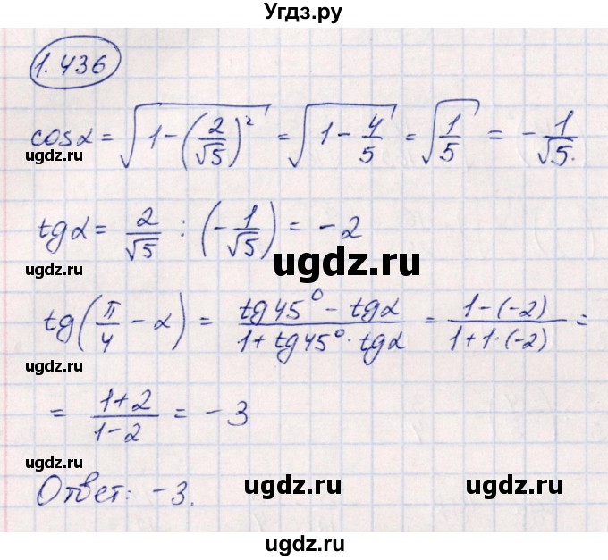 ГДЗ (Решебник) по алгебре 10 класс Арефьева И.Г. / глава 1 / 1.436