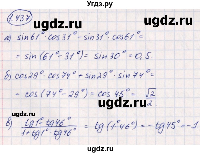 ГДЗ (Решебник) по алгебре 10 класс Арефьева И.Г. / глава 1 / 1.437