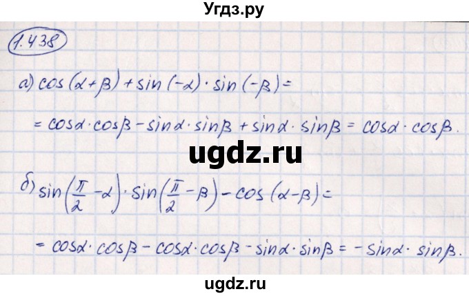 ГДЗ (Решебник) по алгебре 10 класс Арефьева И.Г. / глава 1 / 1.438