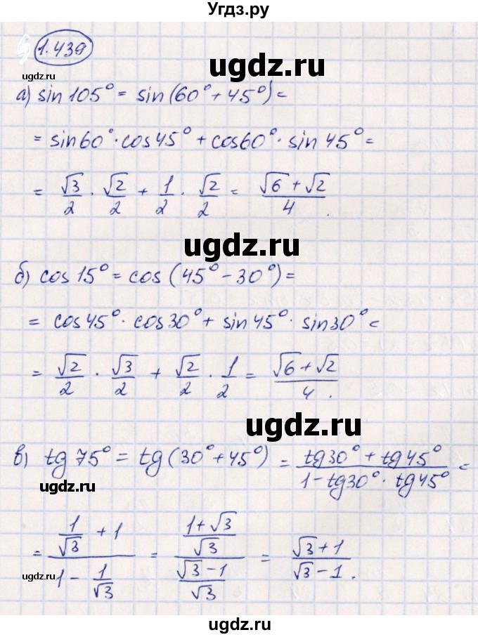 ГДЗ (Решебник) по алгебре 10 класс Арефьева И.Г. / глава 1 / 1.439