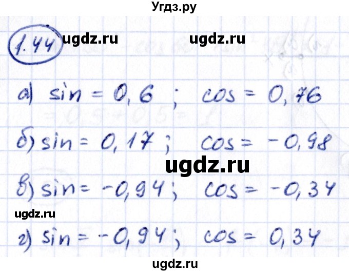 ГДЗ (Решебник) по алгебре 10 класс Арефьева И.Г. / глава 1 / 1.44