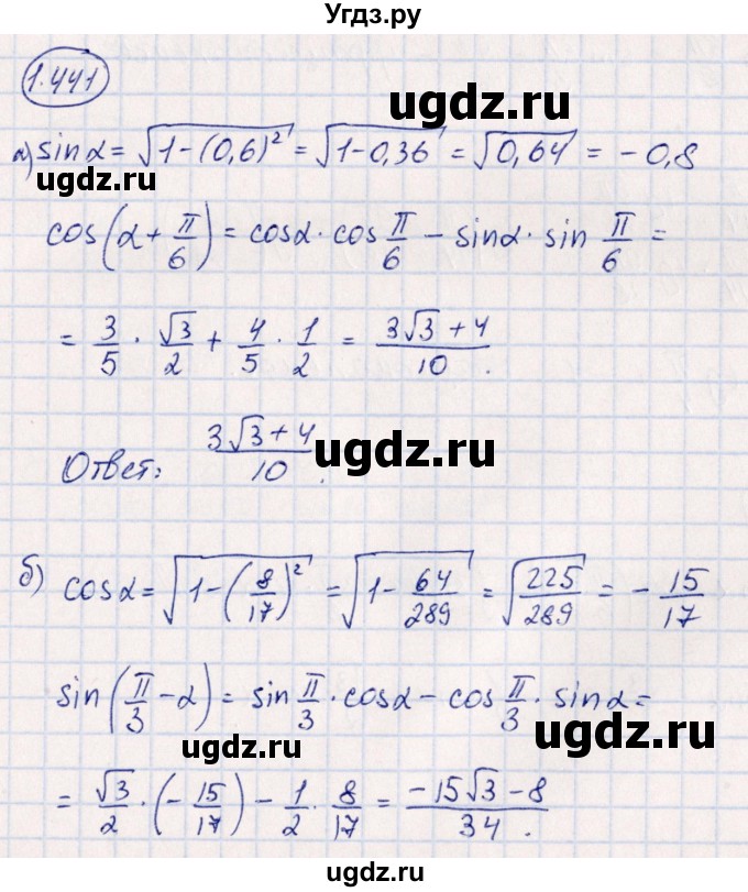 ГДЗ (Решебник) по алгебре 10 класс Арефьева И.Г. / глава 1 / 1.441